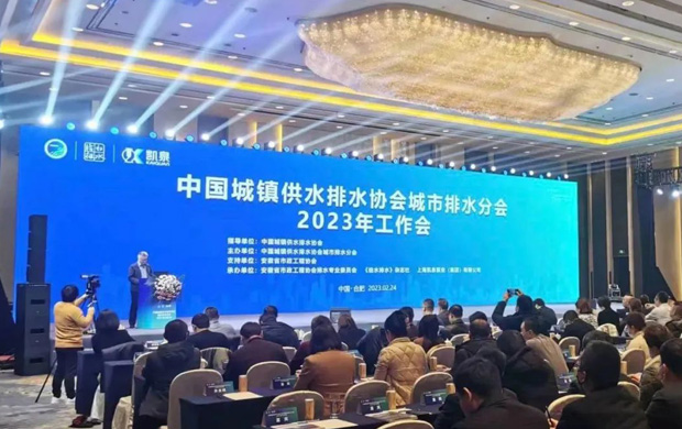 柏中環境出席2023年工業水大會并做主題報告